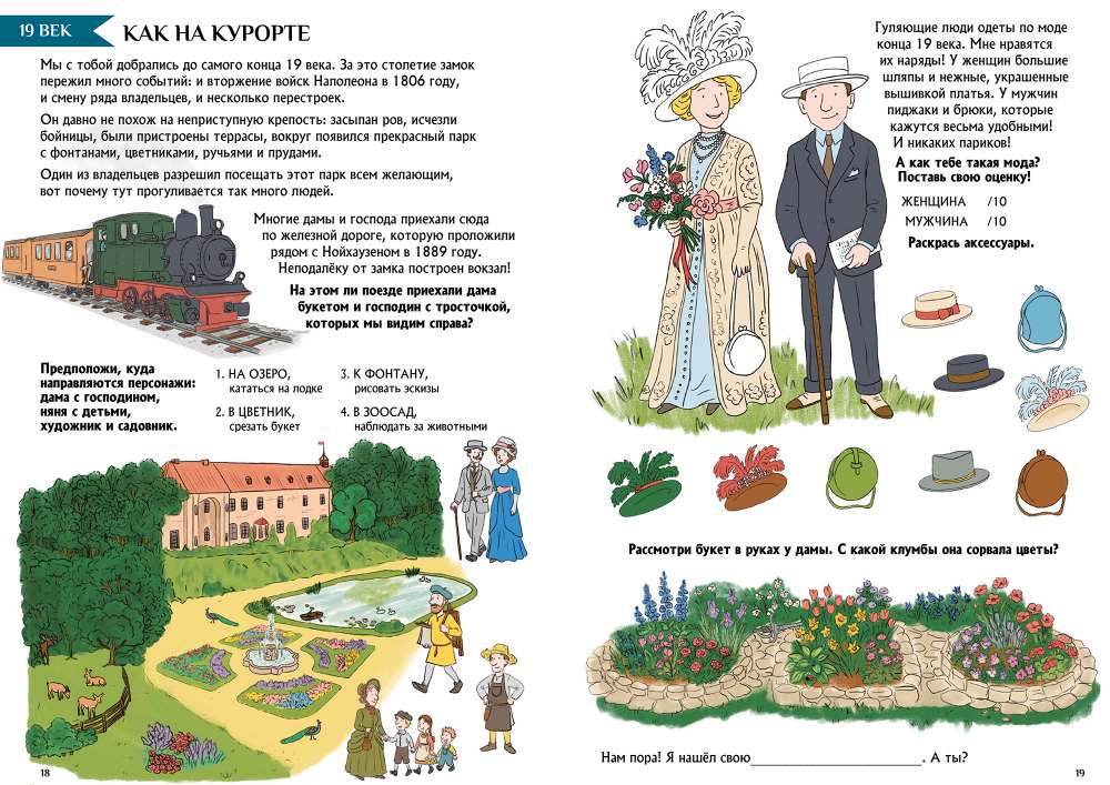 Разворот книги «Шесть жизней замка Нойхаузен»