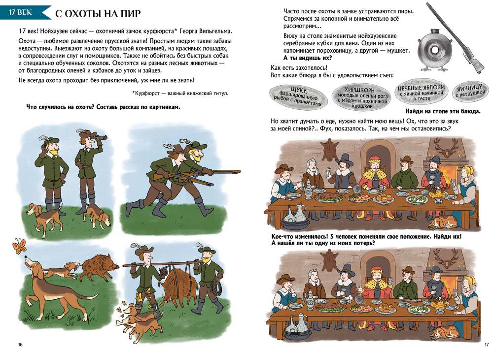 Разворот книги «Шесть жизней замка Нойхаузен»