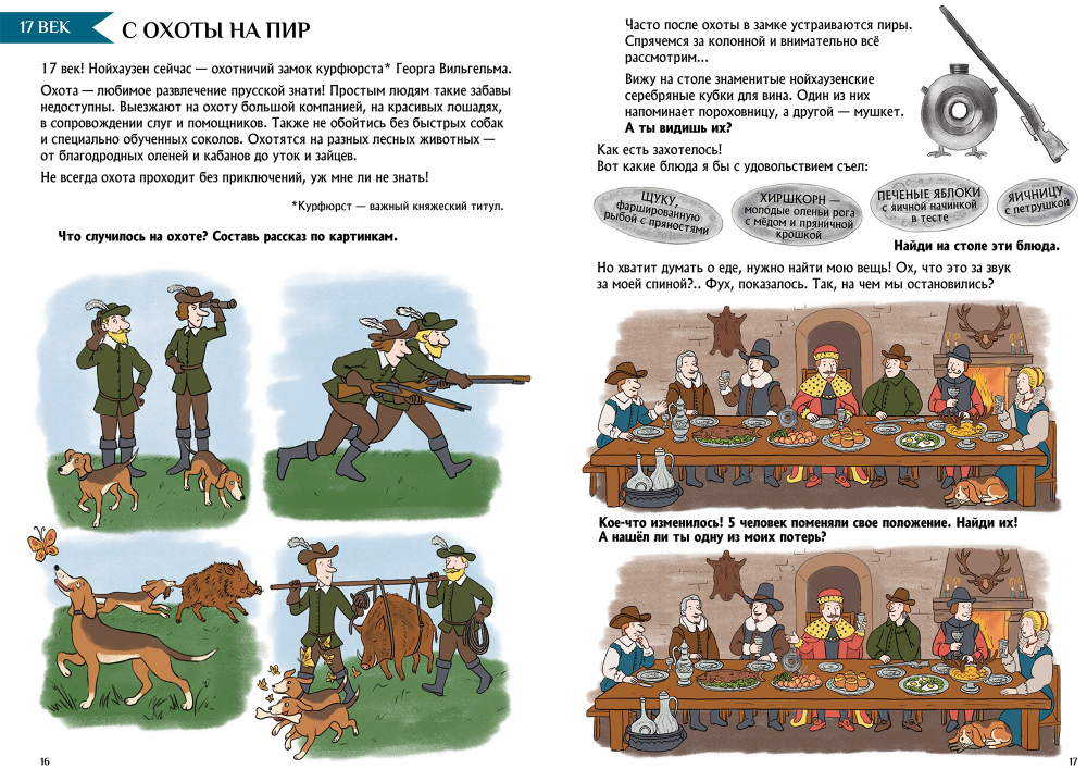 Разворот книги «Шесть жизней замка Нойхаузен»