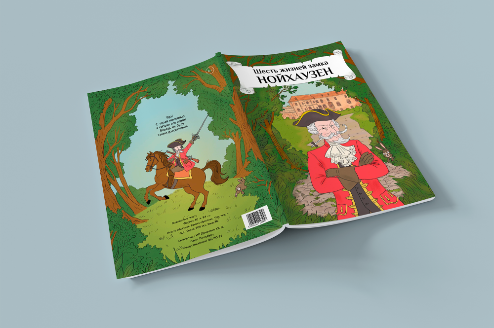 Мокап обложки книги «Шесть жизней замка Нойхаузен»